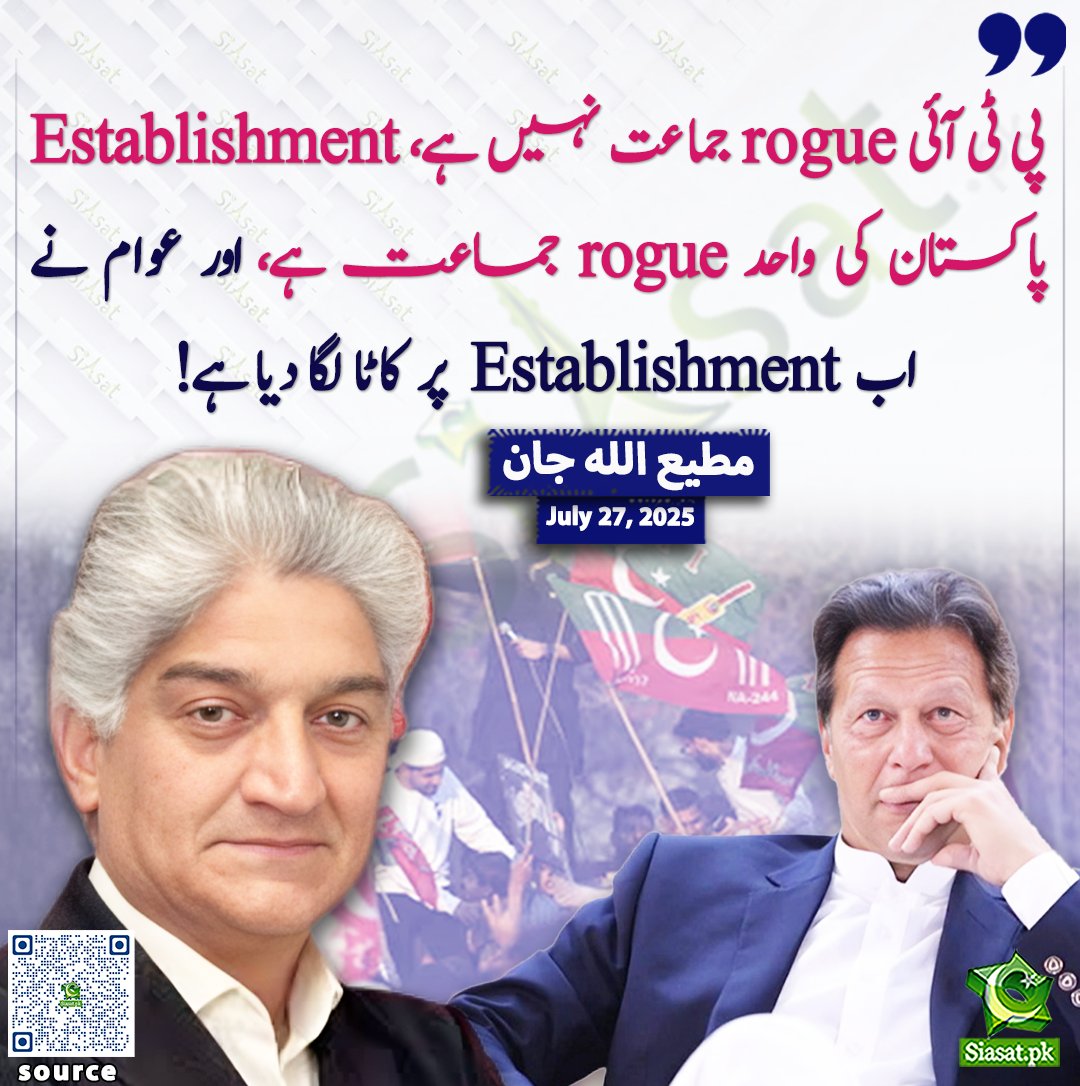siasatpk's tweet photo. ”پی ٹی آئی rogue جماعت نہیں ہے، اسٹیبلشمنٹ پاکستان کی واحد rogue جماعت ہے، اور عوام نے اب اسٹیبلشمنٹ پر کاٹا لگا دیا ہے!“ - سینئر جرنلسٹ مطیع اللہ جان

@Matiullahjan919 

سورس لنک  https://t.co/SEWqEDeR1Y https://t.co/ZQAeMiXoPU