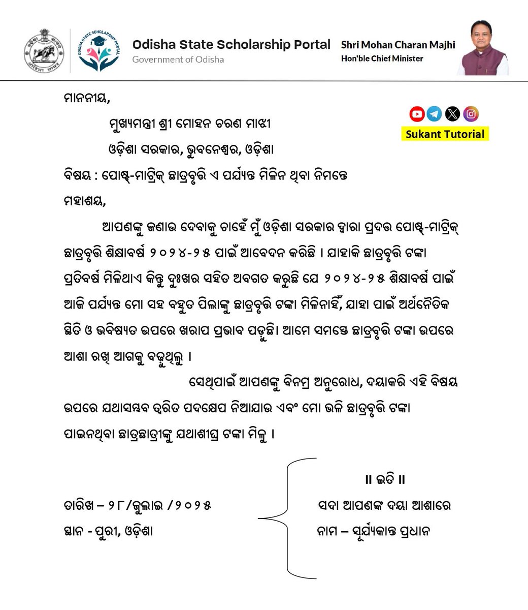 SukantTutorial's tweet image. ସମ୍ମାନନୀୟ ସାର୍ @CMO_Odisha @MohanMOdisha @scstdevdept @NityanandaBJP ୨୦୨୪-୨୫ ଶିକ୍ଷାବର୍ଷ ଶେଷ ହେଲାଣି କିନ୍ତୁ ଏ ପର୍ଯ୍ୟନ୍ତ ବି ବହୁତ ପିଲାଙ୍କୁ ପୋଷ୍ଟ୍-ମାଟ୍ରିକ୍ ସ୍କଲାରସିପ୍ ଟଙ୍କା ମିଳିନି ଯାହା ଫଳରେ ବହୁତ ପିଲା ଉଚ୍ଚଶିକ୍ଷା ପଢ଼ିବାରୁ ବଞ୍ଚିତ ହେଉଛନ୍ତି ।
#OdishaScholarshipDelay2025 #SukantTutorial