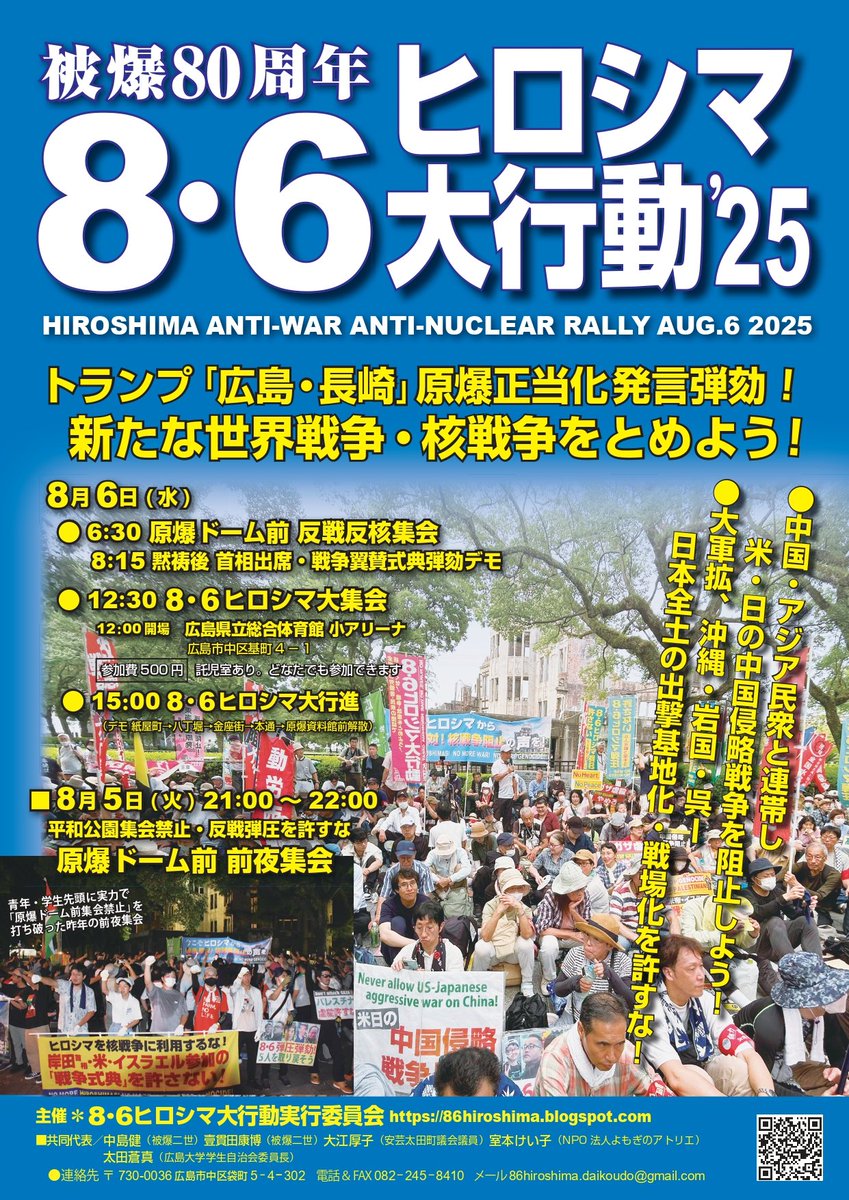 被爆80年の８・６ヒロシマへ‼️
米日の中国侵略戦争＝核戦争を阻止しよう！　８月６日朝、原爆ドーム前に集まろう✊💥💥💥