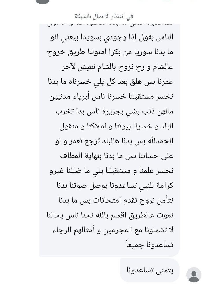 خطير و هام:
رسائل من أبناء السويداء يستغيثون ، يريدون تقديم امتحانات وعصابات الهجري تمنعهم
يقولون: اننا نخسر مستقبلنا "بجريرة ناس بدها تخرب البلد"
نبهتكم مسبقاً يا اهل سويدا
سيتعلم أبناء سورية في الجامعات وسيبقى ابناؤكم بلا علم ولا مستقبل،رهائن لترهات عقل الهجري الجاهل
عمم وشارك