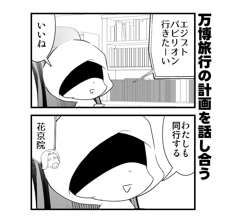 SakaiMitaru's tweet image. 万博旅行の話し合い