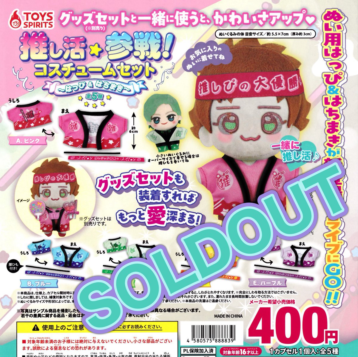 drecap_fuji's tweet image. ❎7月27日(日)完売のお知らせ❎
👓めがねうさぎ ぬいぐるみ
🫶推し活☆参戦!
コスチュームセット
~はっぴ&はちまき~
⭐️ドズル社
カプセルラバーマスコット2
🦍どうぶつのさけび
以上の商品は人気のため完売いたしました。ありがとうございました😊
#ドリームカプセル
#イオンモール富士宮