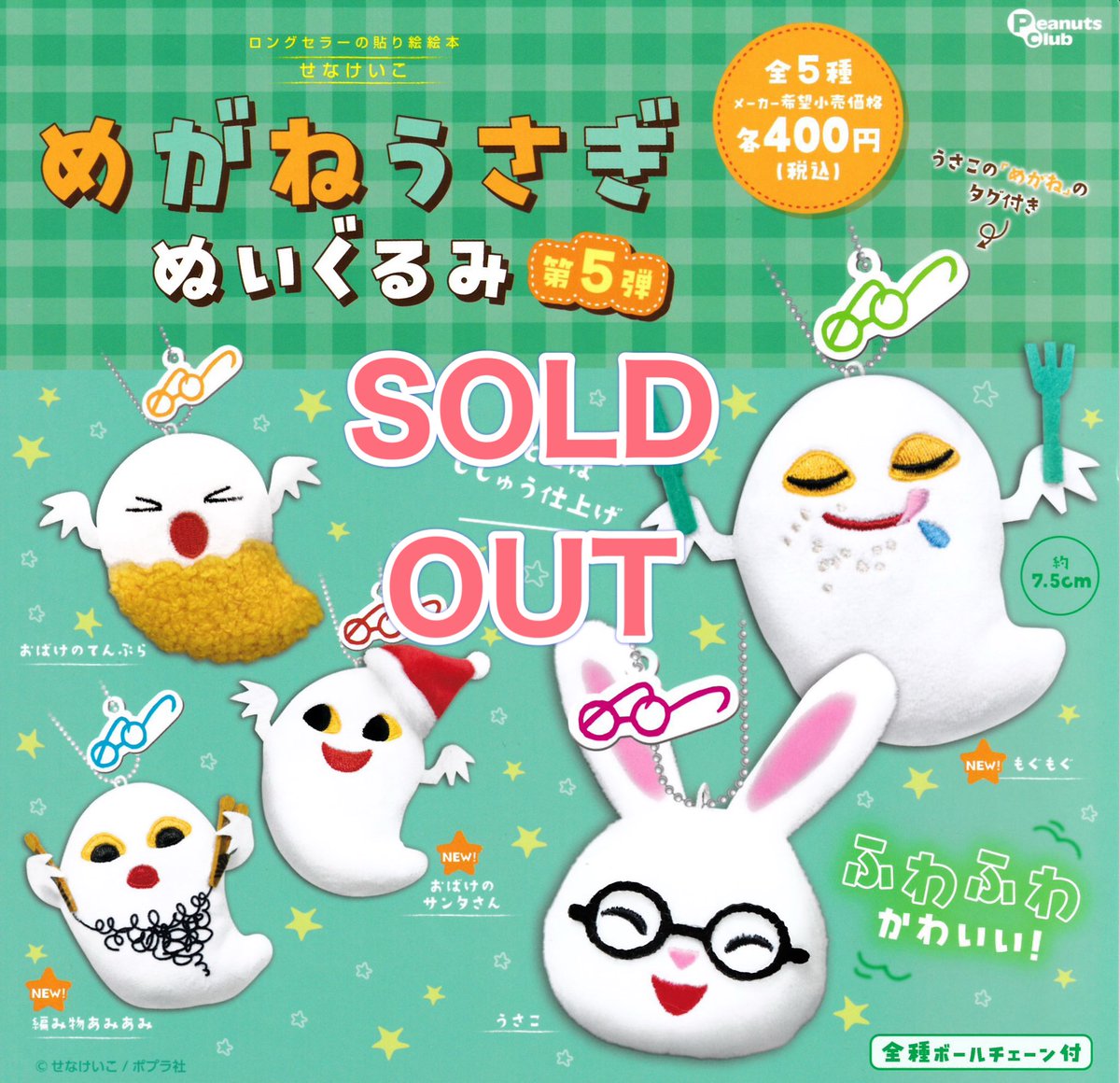 drecap_fuji's tweet image. ❎7月27日(日)完売のお知らせ❎
👓めがねうさぎ ぬいぐるみ
🫶推し活☆参戦!
コスチュームセット
~はっぴ&はちまき~
⭐️ドズル社
カプセルラバーマスコット2
🦍どうぶつのさけび
以上の商品は人気のため完売いたしました。ありがとうございました😊
#ドリームカプセル
#イオンモール富士宮