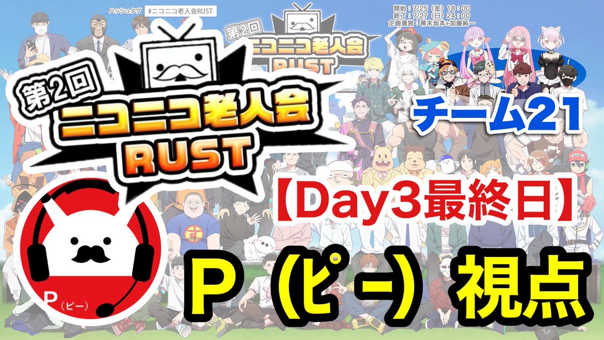 niconicopppppp's tweet image. ~配信開始~
全員〇ろす
【#ニコニコ老人会RUST】P(ピー)視点【DAY③】
【ニコ生】live.nicovideo.jp/watch/lv348332…
【YouTube Live】youtube.com/live/1i-8LWk5v…
