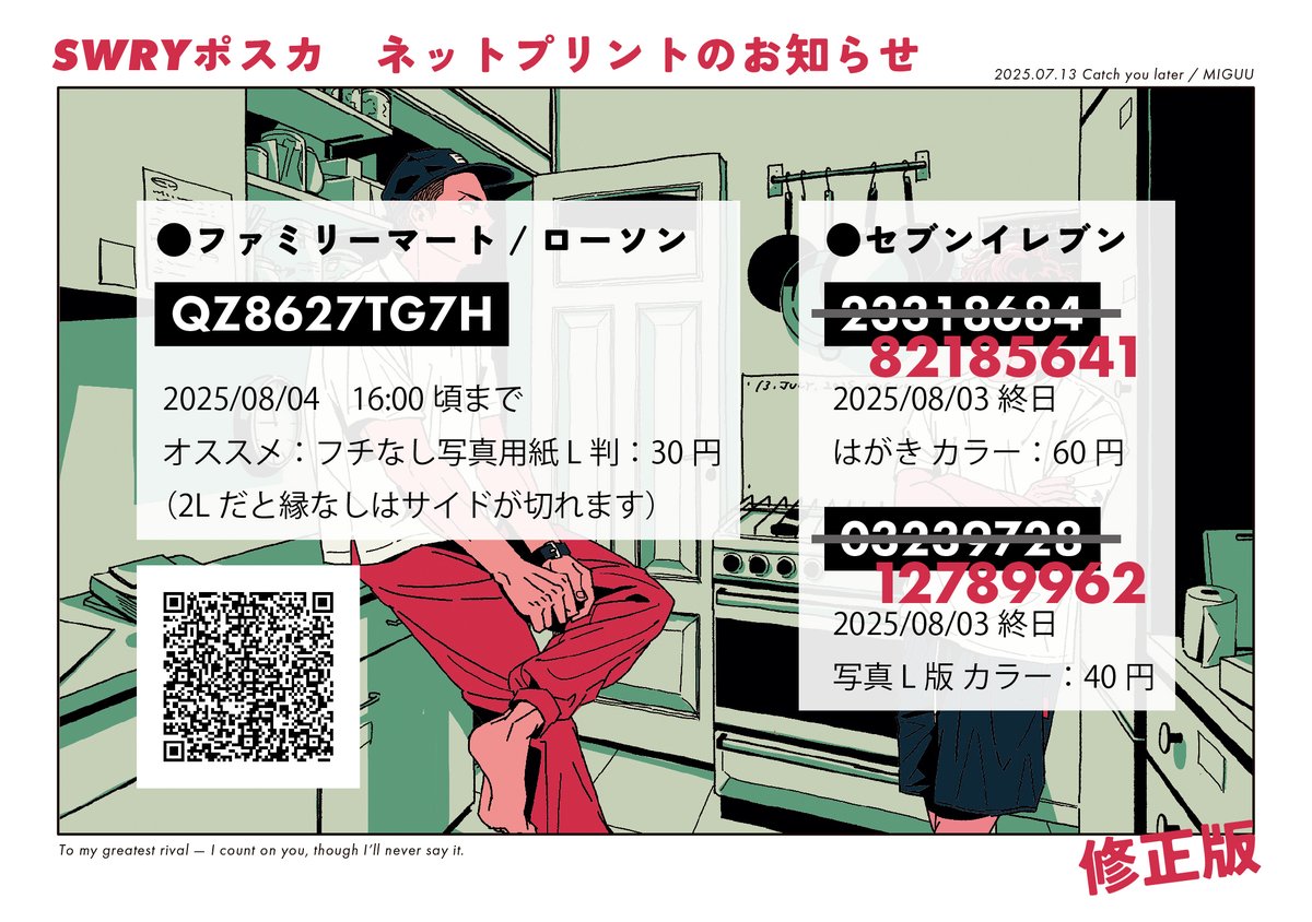 yuco_sd's tweet image. ※すみませんデータ不備につき番号修正します!
先日のイベントで出した、さわりょのルームシェアイラストを登録しました。 すっかり忘れてましたすみません。 各コンビニでいくつかの形式で登録しましたので、よろしければご利用くださいませ。