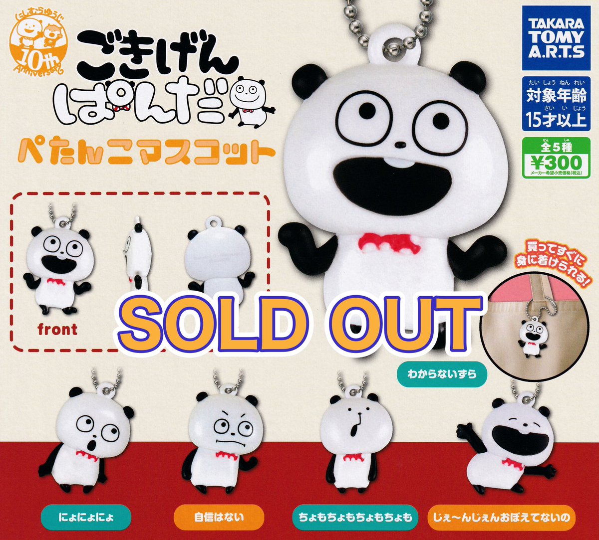 drecap_fuji's tweet image. ❎7月27日(日)完売のお知らせ❎
🐼ごきげんぱんだ
ぺたんこマスコット
🩷ブリアナ・ギガンテ
マスコットボールチェーン
vol.3
🐸いきもの大図鑑ミニコレクション 両生類02
以上の商品は人気のため完売いたしました。ありがとうございました😊
#ドリームカプセル
#イオンモール富士宮