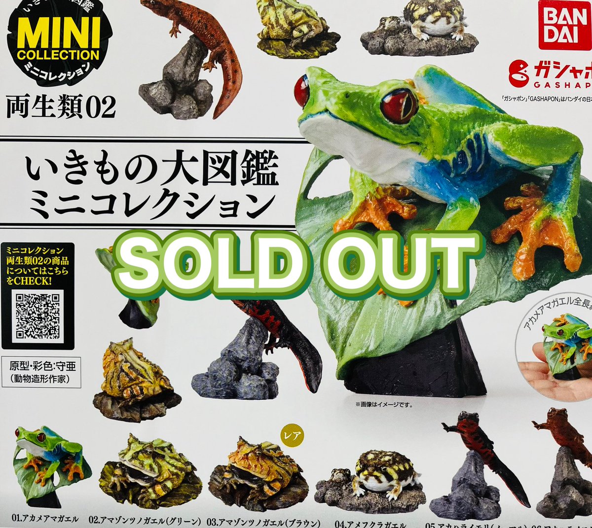 drecap_fuji's tweet image. ❎7月27日(日)完売のお知らせ❎
🐼ごきげんぱんだ
ぺたんこマスコット
🩷ブリアナ・ギガンテ
マスコットボールチェーン
vol.3
🐸いきもの大図鑑ミニコレクション 両生類02
以上の商品は人気のため完売いたしました。ありがとうございました😊
#ドリームカプセル
#イオンモール富士宮