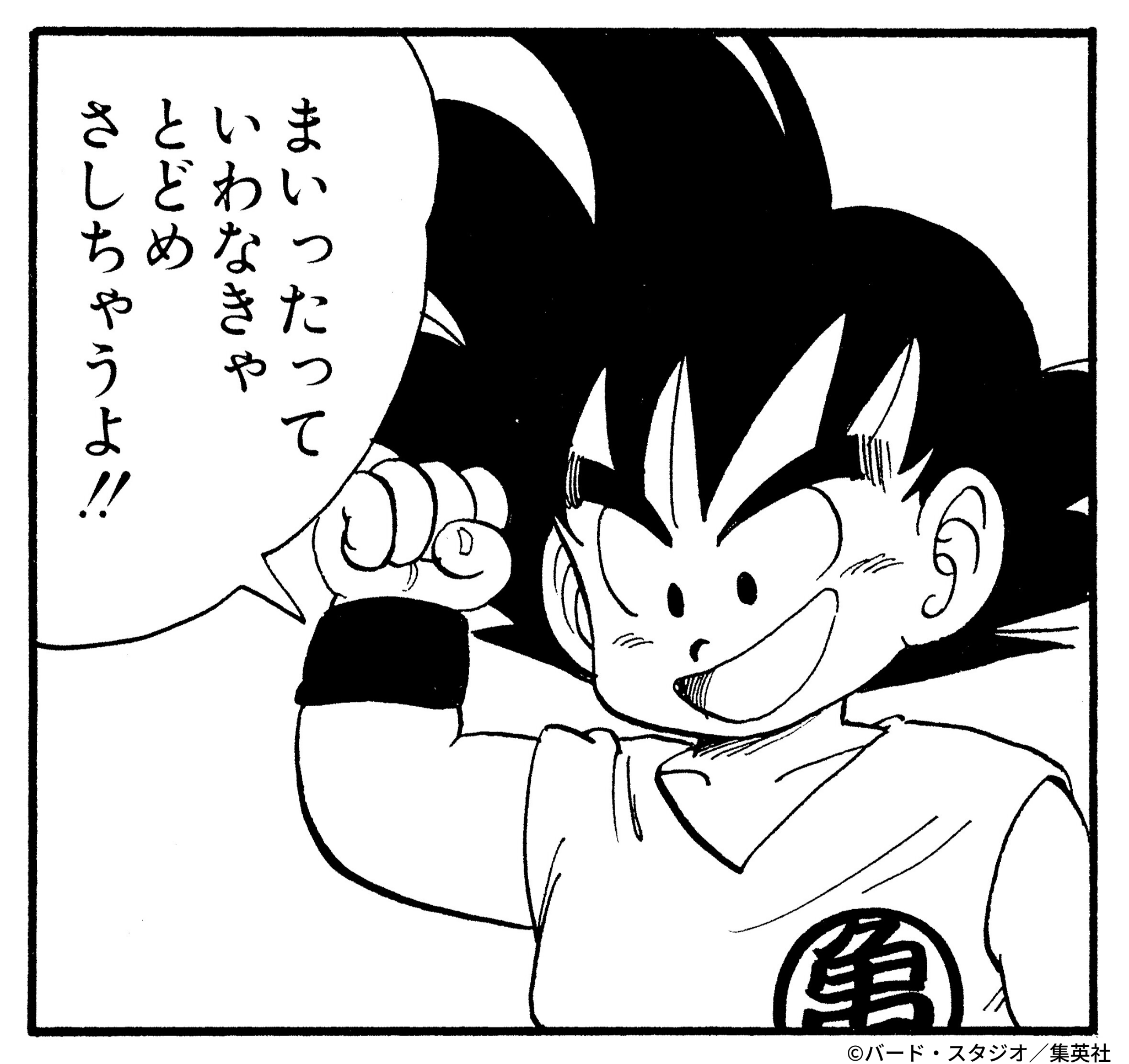 毎日サタンカレンダー　24名限定　ドラゴンボール　公式twitterキャンペーン 日めくり ＃毎日サタンカレンダー をプレゼント！ Twitter