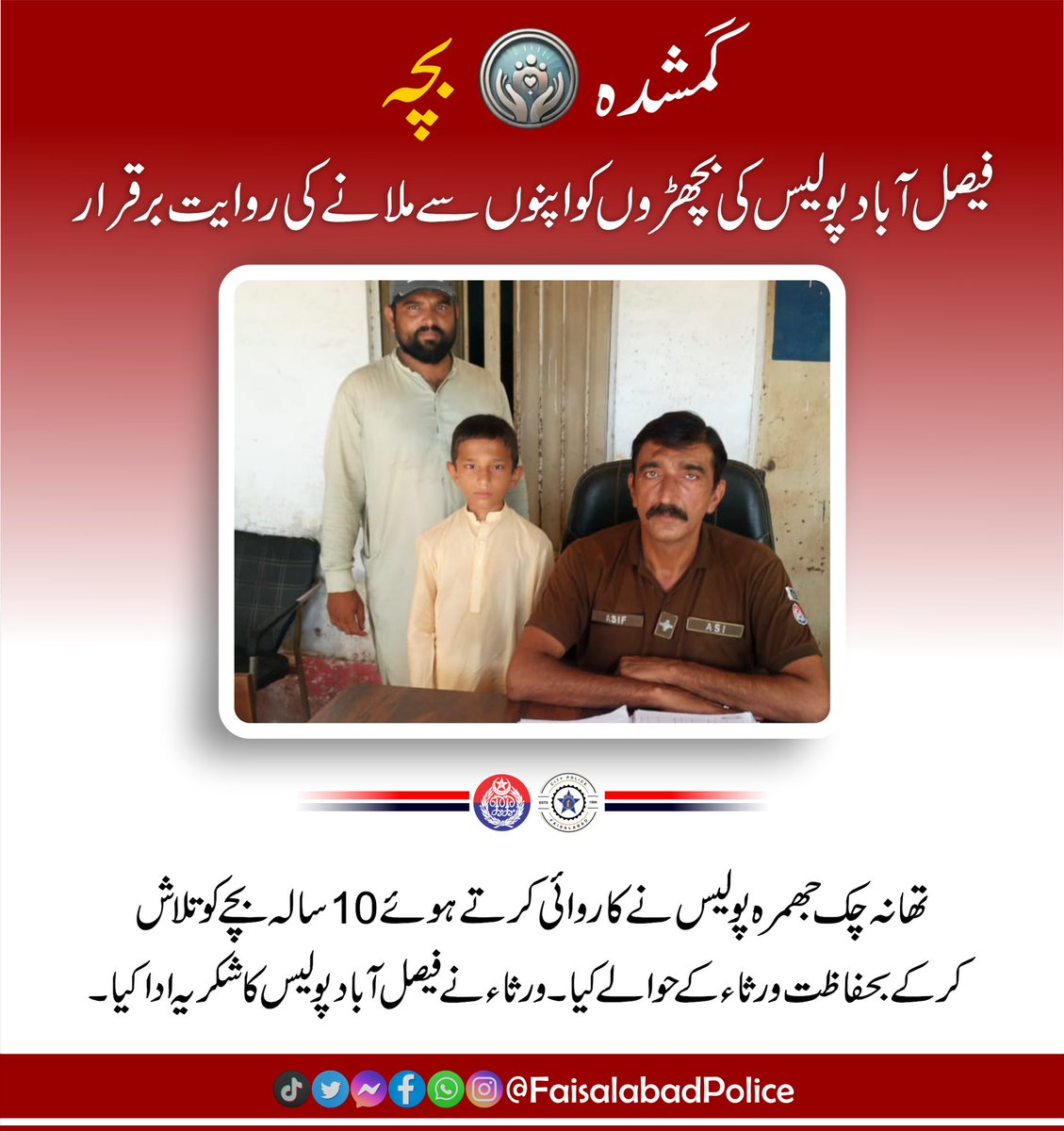 Mera Pyara 
<a href="/fsdpolice/">Faisalabad Police</a> 
<a href="/rpo_faisalabad/">RPO Faisalabad</a> 
<a href="/OfficialDPRPP/">Punjab Police Official</a> 
<a href="/GovtofPunjabPK/">Government of Punjab</a>