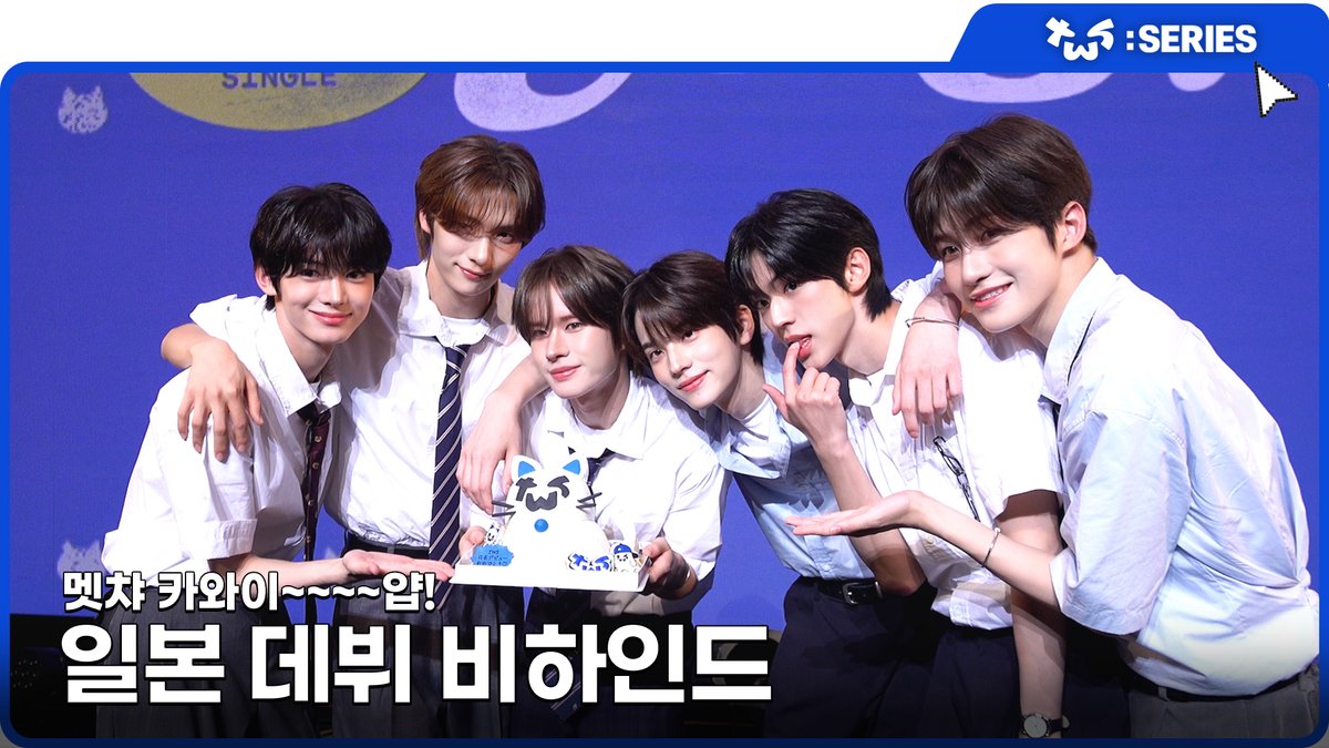 TWS_PLEDIS's tweet image. [TWS:ERIES] TWS (투어스) 일본 데뷔 비하인드

youtu.be/Ln8CUDylodE 

#TWS #투어스 #247WithUs
#TWS_JP_1ST_SINGLE
#はじめまして 
#NiceToSeeYouAgain
#TWSERIES