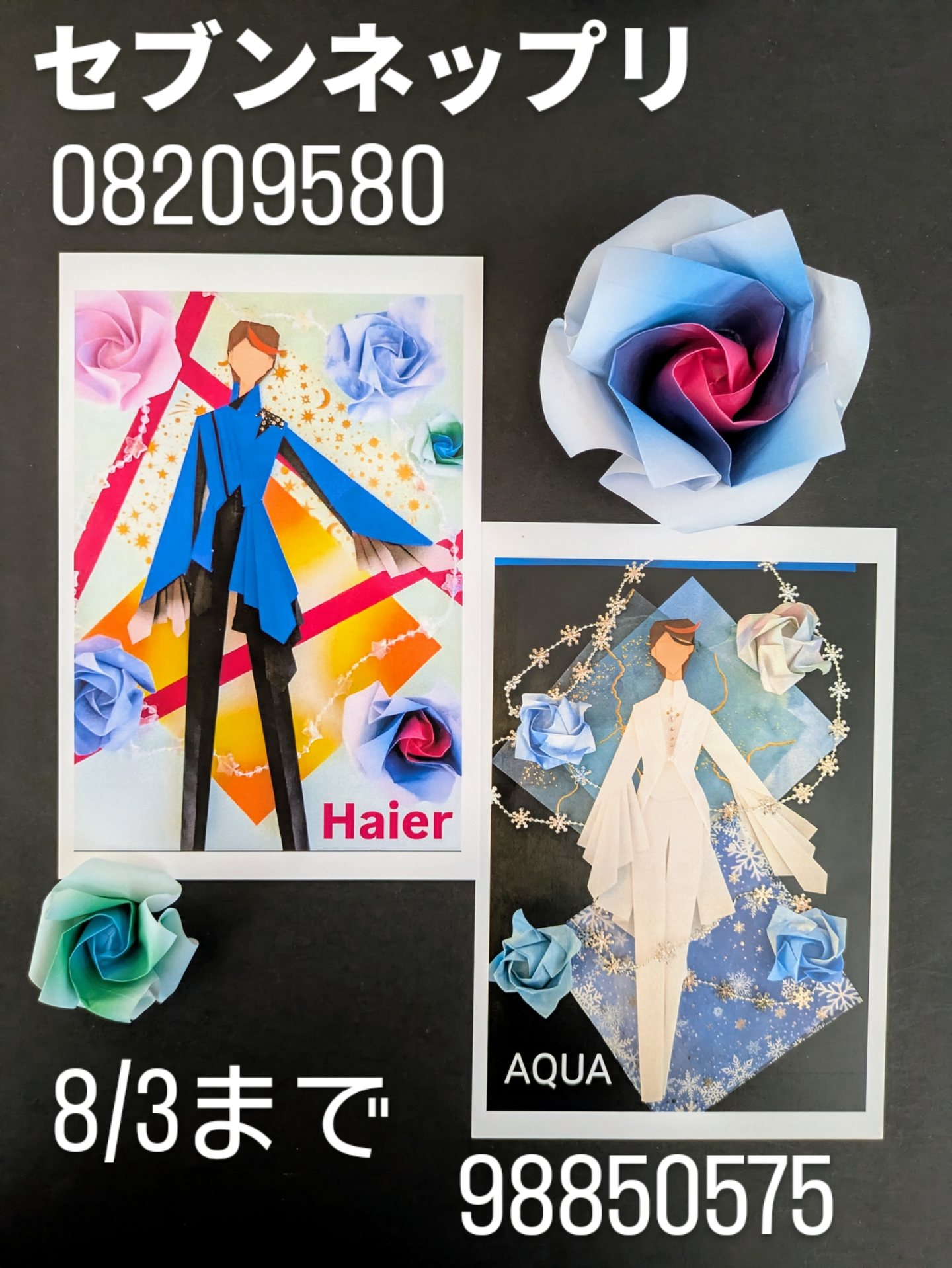 羽生結弦新聞　ロッテ広告6紙コンプリート⭐︎おまけ付き セブンネットショッピング on X: 