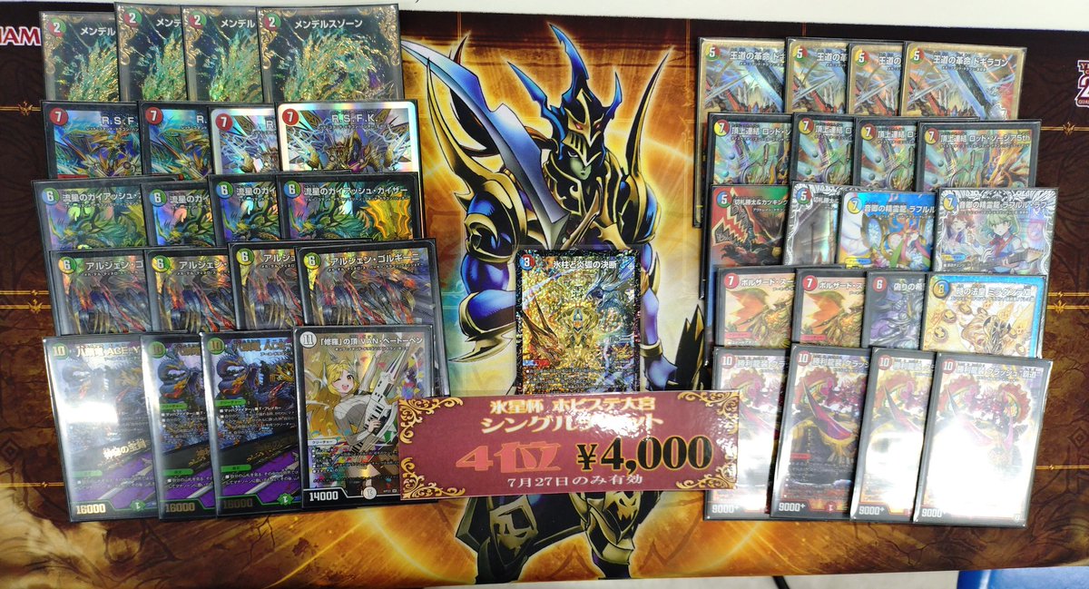 Planetcupsugoi's tweet image. 7/27開催 氷星杯 大宮ホビーステーション
参加者 59名
景品提供→@GRATS_TCG
🥇1位🥇きつねちゃん 様 ファイアーバード
🥈2位🥈イイダさん 様 ゴルギーオージャー
🥉3位🥉矢乃籠 様 ファイアーバード
🏦4位🏦ぱに/pium 様 4cガイアッシュ覇道