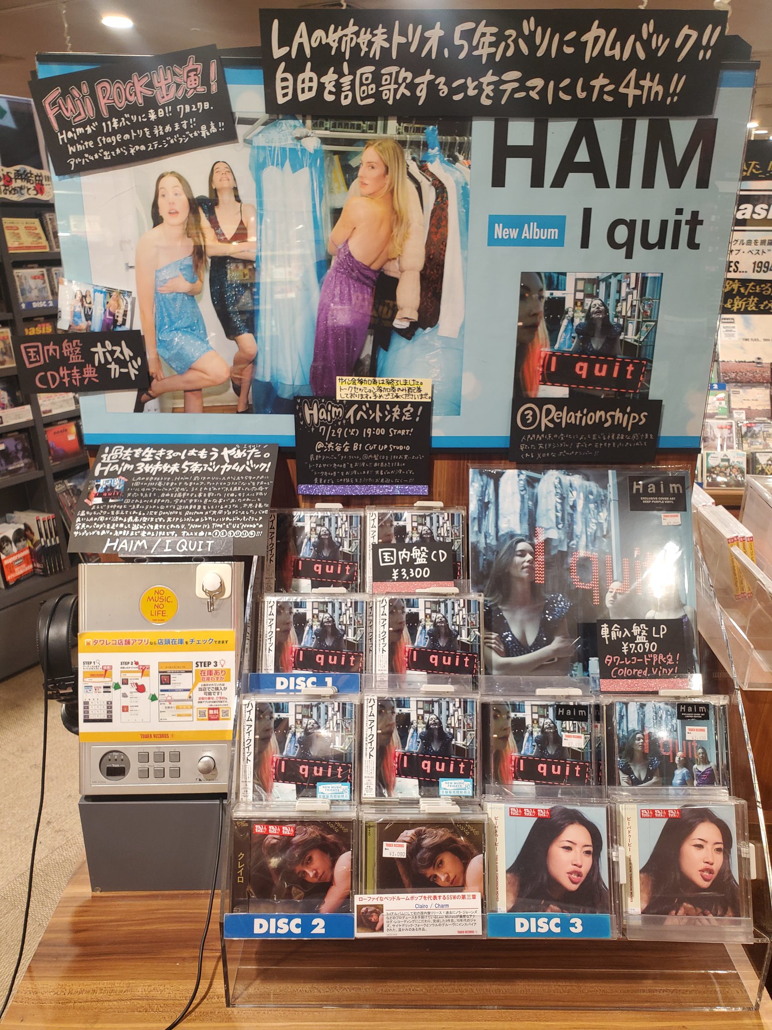 新品未開封　タワーレコード渋谷　サイン会特典付き　HAIM　I quit　ハイム タワーレコード渋谷店 on X: 