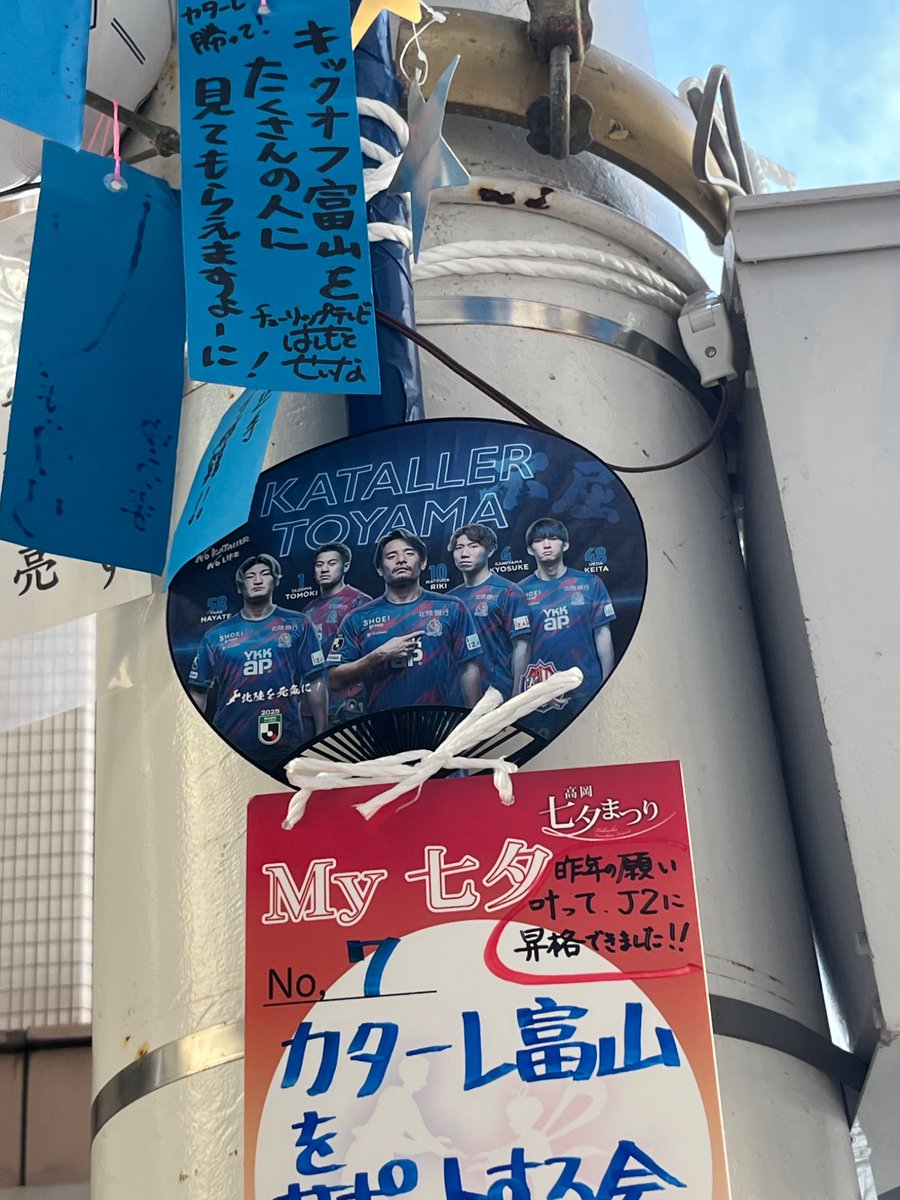 METALISFOREVER's tweet image. カターレ七夕の飾り付けしてきました🎋⚽️