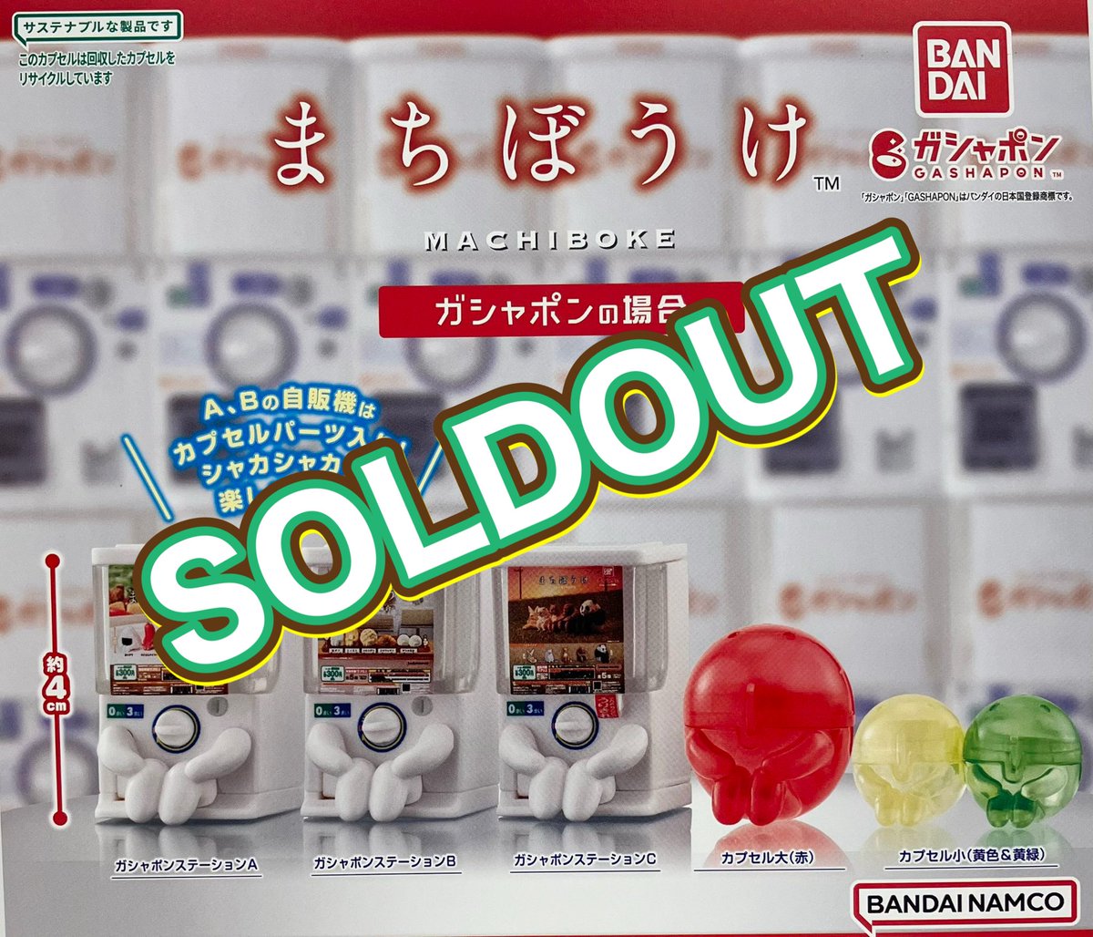 drecap_fuji's tweet image. ❎7月27日(日)完売のお知らせ❎
⭐️まちぼうけ ガシャポンの場合
⚡️ミニチュアローブ
🌳おねむたん🦉💤
ハイキュー!! vol.2
にどねセカンドユニカラーVer.
以上の商品は人気のため完売いたしました。ありがとうございました😊
#ドリームカプセル
#イオンモール富士宮