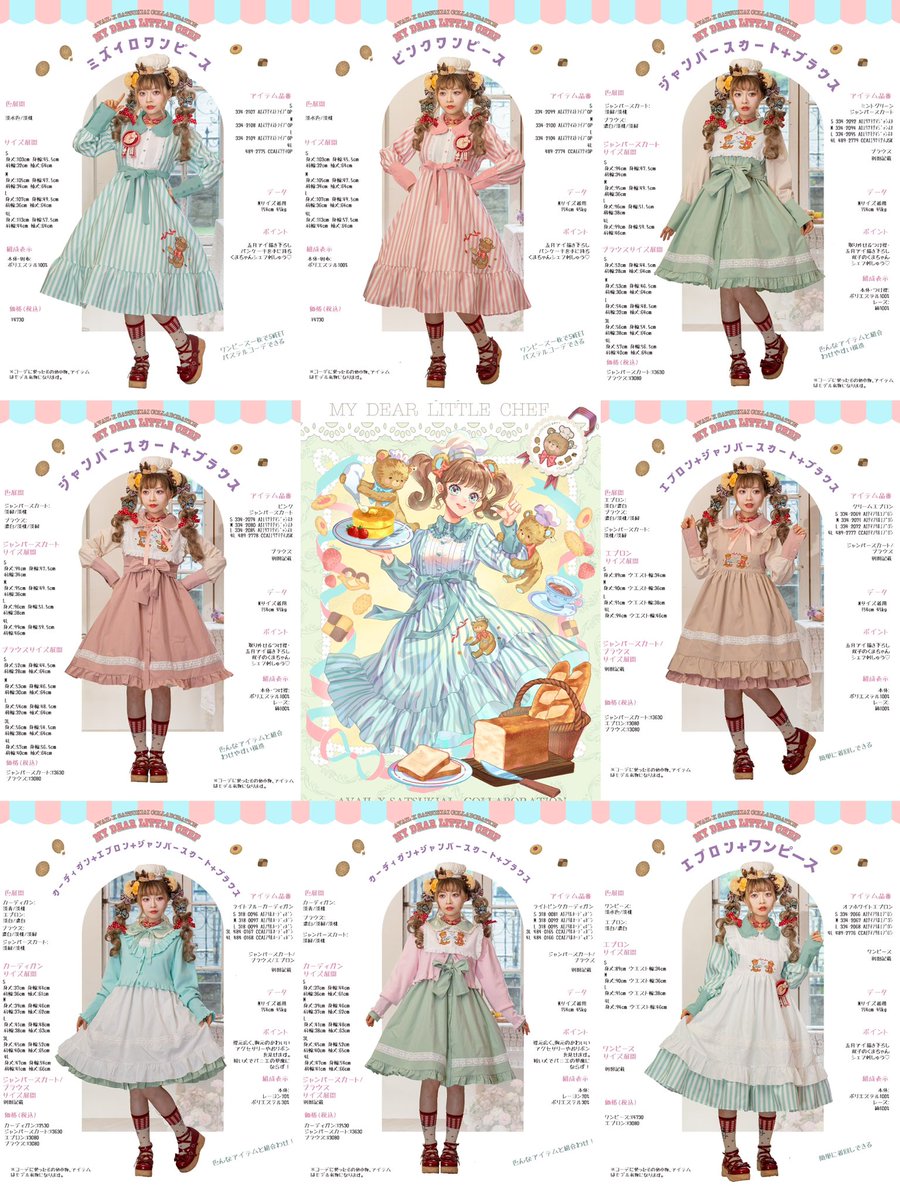satsukiai3's tweet image. ✨本日最終日✨
@gravail chipclip x 五月アイ
【my dear little chef】
多色買いや3点セットなど、1万ちょいお手頃のお値段で着回しコーデを楽しんで頂けるシリーズです💖
本日23:00まで受注予約できます！
是非一度チェックしてみてね💖🧸

shop-shimamura.com/disp/itemlist/…