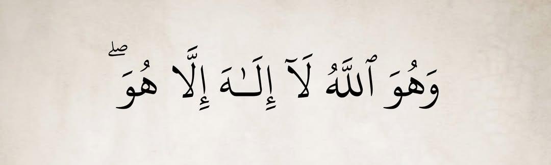 JhanUlfat's tweet image. He is Allah. There is no god ˹worthy of worship˺ except Him.
- Al Quran (28:70)