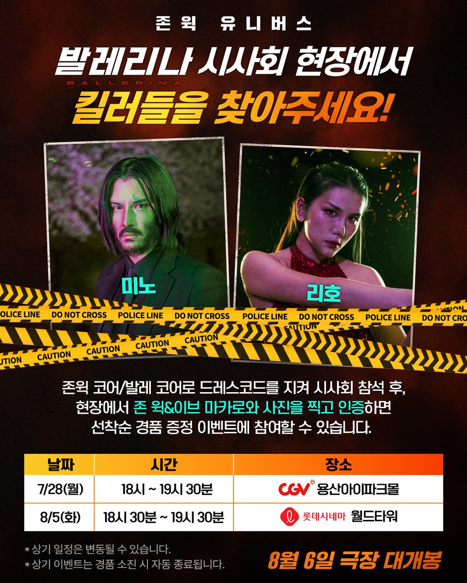 lihocosplay's tweet image. 🎬 드디어 내일! &apos;발레리나&apos; 시사회 현장에서 존 윅 &amp;amp; 이브 코스프레로 만나요!

📅 일정: 7/28(월)
⏰ 시간: 18시 ~ 19시 30분
🏠 장소: CGV 용산아이파크몰

📅 일정: 8/5(화)
⏰ 시간: 18시30분 ~ 19시 30분
🏠 장소: 롯데시네마 월드타워

#johnwick #발레리나 #시사회 #코스프레  #에이크라운