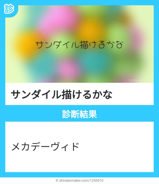 htk_soniso's tweet image. 今日のお題