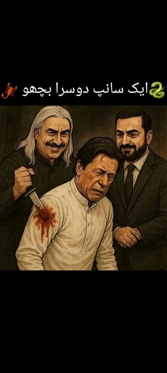 Shahid.khan. pti (@shahid_pti786) on Twitter photo #عوام_نکلے_گی_تخت_الٹے_گا
جن پر خان نے اعتبار کیا، آج وہی مشکل وقت میں خان کی پیٹھ میں چھرا گھونپ رہے ہیں۔
<a href="/1sarz_/">Saira Aliᴾᵃᵏᴾᵒʷᵉʳ</a>
<a href="/2Sehr/">🕊️𝕊ᴇʜᴇʀ 𝔹ᴜᴛᴛ🕊️ᴾᵃᵏᴾᵒʷᵉʳ</a> #عوام_نکلے_گی_تخت_الٹے_گا
جن پر خان نے اعتبار کیا، آج وہی مشکل وقت میں خان کی پیٹھ میں چھرا گھونپ رہے ہیں۔
<a href="/1sarz_/">Saira Aliᴾᵃᵏᴾᵒʷᵉʳ</a>
<a href="/2Sehr/">🕊️𝕊ᴇʜᴇʀ 𝔹ᴜᴛᴛ🕊️ᴾᵃᵏᴾᵒʷᵉʳ</a>