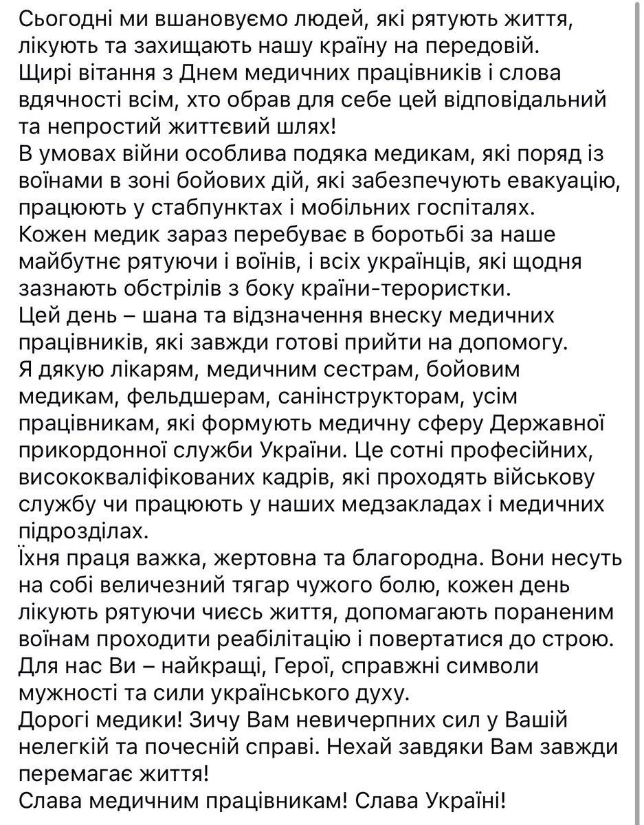 DPSU_ua's tweet image. «Щирі вітання з Днем медичних працівників і слова вдячності всім, хто обрав для себе цей відповідальний та непростий життєвий шлях!» – Голова ДПСУ генерал-лейтенант Сергій Дейнеко