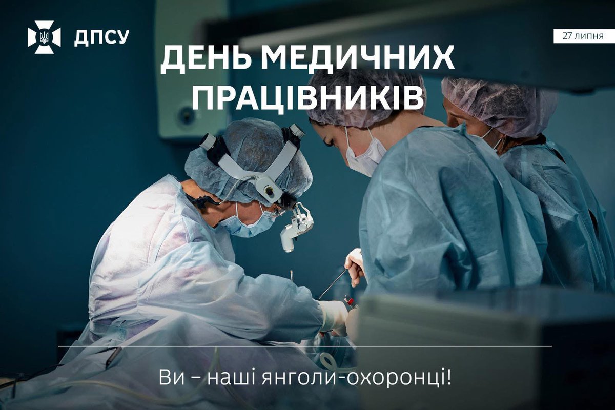 DPSU_ua's tweet image. «Щирі вітання з Днем медичних працівників і слова вдячності всім, хто обрав для себе цей відповідальний та непростий життєвий шлях!» – Голова ДПСУ генерал-лейтенант Сергій Дейнеко