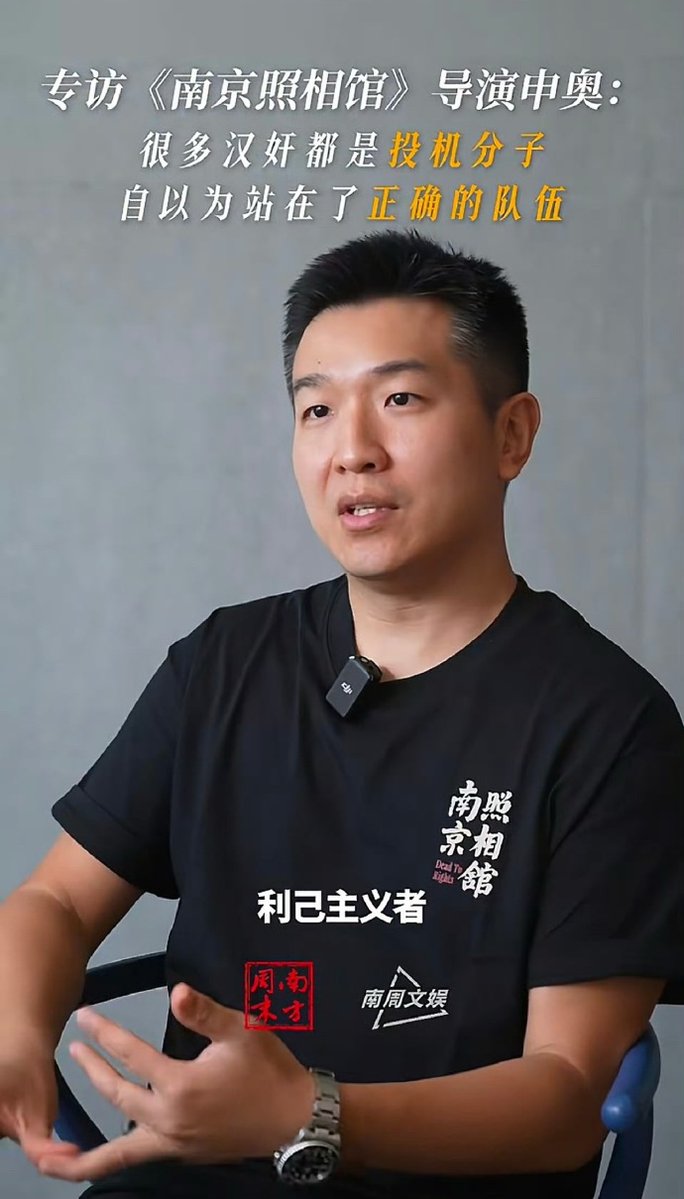 tianzige4's tweet image. 这话说的真深刻！同样适用今日之反贼！
《南京照相馆》导演申奥:很多汉奸都是投机分子，自以为站在了正确的队伍。