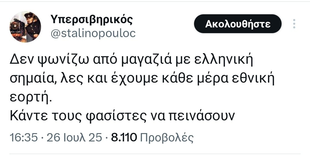 Ethnotikos's tweet image. Οτιδήποτε να είναι μόνο ελληνικό να μην είναι έχει δίκιο ο σύντροφός αντιμπασίστας