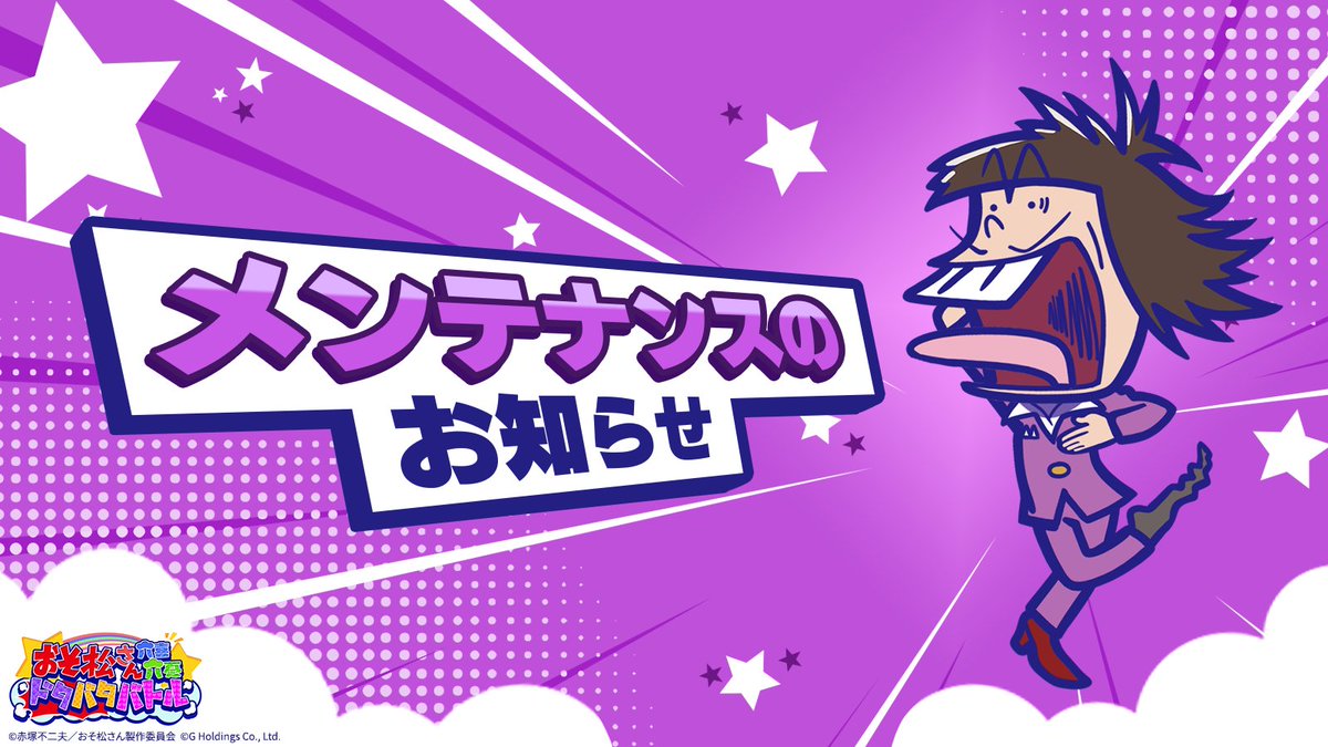osoroku_jp's tweet image. 【メンテナンスのお知らせ】
◆メンテナンス期間
2025/07/28(月) 11:00~15:00予定
◆メンテナンス内容
・リソースの追加
・軽微なデータ修正
メンテナンス中はゲームのプレイができません。
余裕を持ったゲームの終了にご協力お願いいたします。
#おそろく