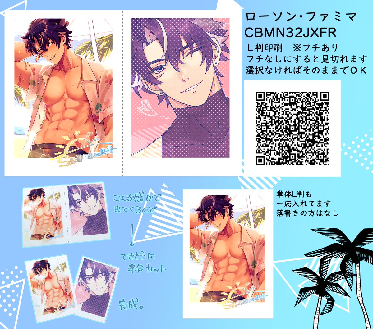 ssb_810's tweet image. 暑中見舞い今年の分🌴
来週の日曜までのはず多分~8/3
一応単体も入ってるけどデカいと粗が見えそうで…余白埋めるのに適当な落書き追加してごまかしてます
✄-------------------‐✄
印刷ズレ多分あるんで何かいい感じに半分にして下さい
その他は特に何も無いです🫥