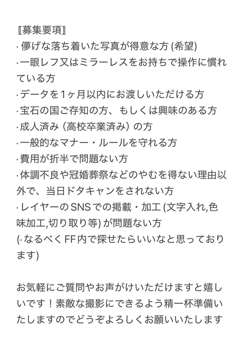 444_hatena's tweet image. 【カメラマンさん募集💎】
9/23に宝石の国撮影を行うにあたりカメラマンさんを募集しております。

詳細をお読みの上気になった方おられましたらお気軽にお声掛けください🙏🏻!

 #カメラマンさん募集  #カメラマン募集