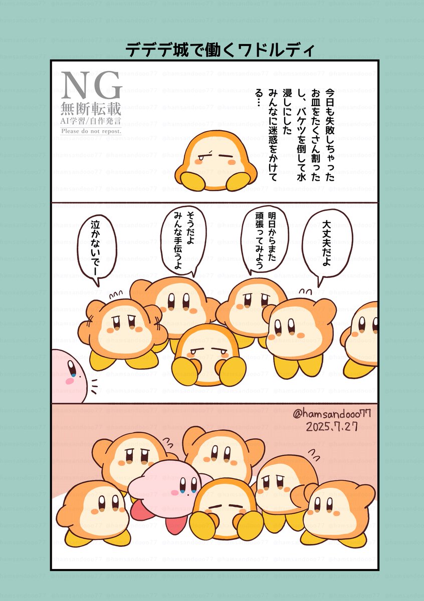 hamsandooo77's tweet image. なでなで
#ワドルディ
#ワド部