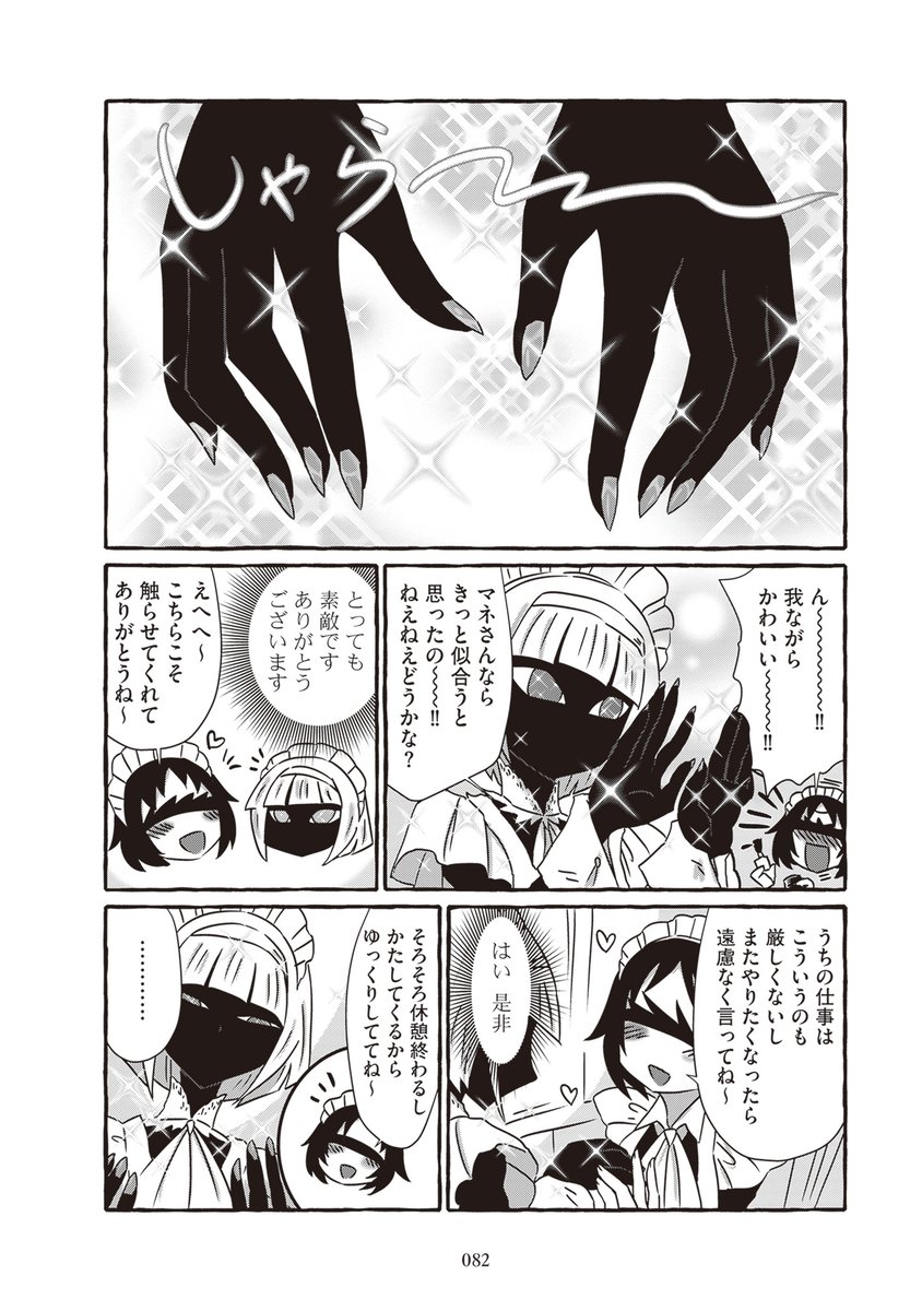 変わったメイドが集まるお屋敷の話④(2/7) 