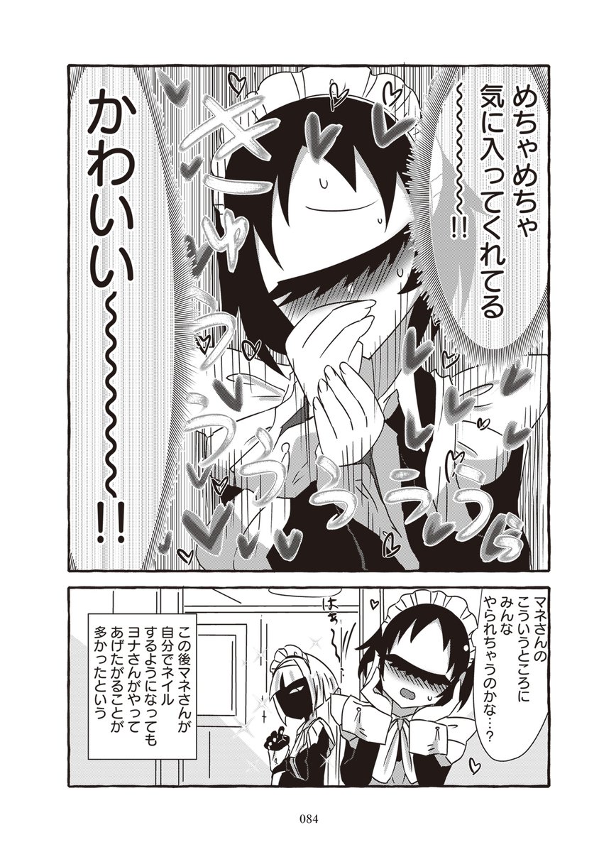 変わったメイドが集まるお屋敷の話④(2/7) 