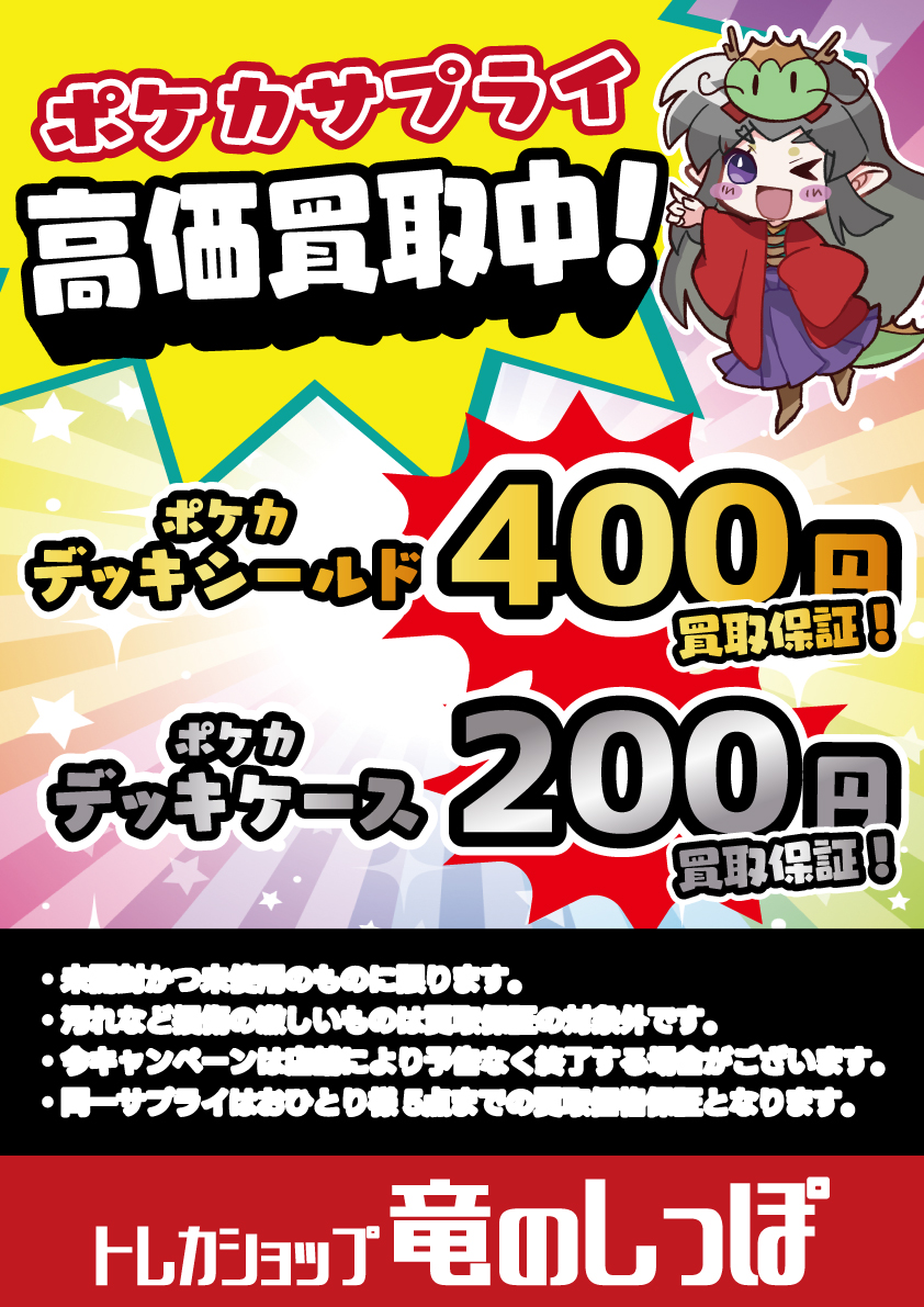 ryuunoshippo_3's tweet image. 【7月28日(月)の大会予定】
店舗営業時間11時~22時
(買取受付11時~20時)
15:00 #ポケカ 「ブラックボルト・ホワイトフレア」デッキ構築戦
19:00 #ポケカ エリートトレーナーズカップ(ジムバトル)
皆様のご参加お待ちしております😆✨