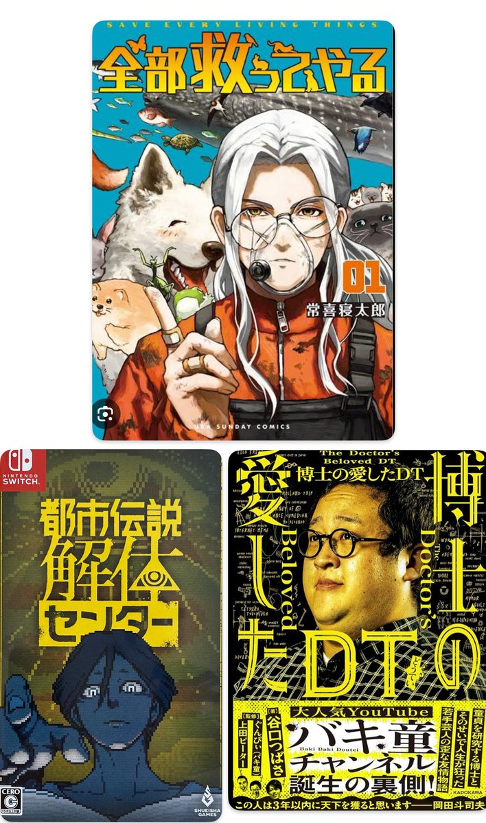 kappacooooo's tweet image. 7月の面白かった本とゲーム
都市伝説解体センターは発売してすぐに購入して、やっと最近プレイできました。
かなりおもしろかったです🫶
#かっぱ子の読んだ本