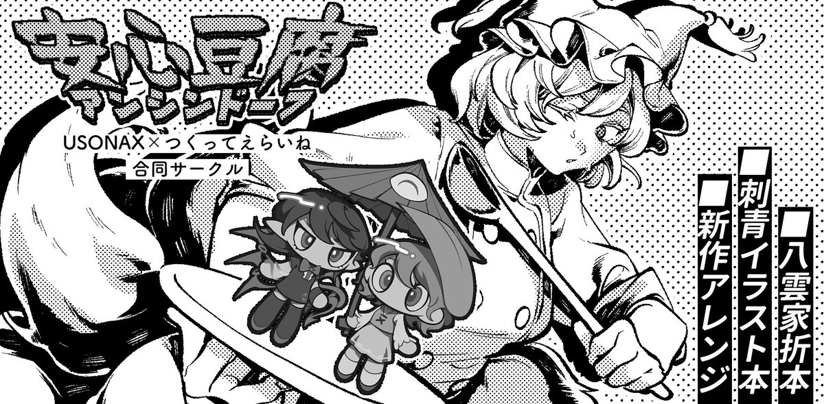 2qune's tweet image. 秋例申し込んでました
今回はつくってえらいねさんと合同サークル【安心豆腐】で参加です🧠
おねしゃす