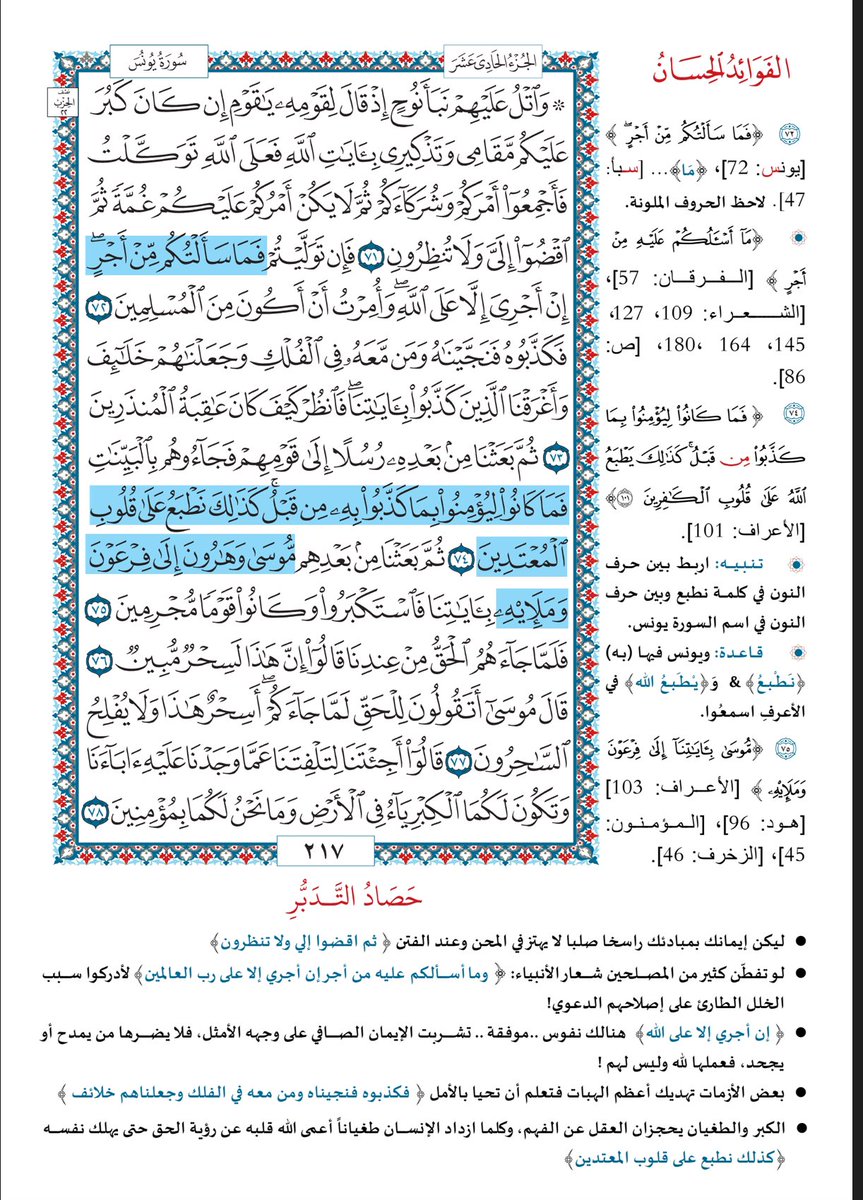 جديد ورائع ✋🏻
لكل حافظٍ وصاحبِ قرآن !
مصحف يجمع بين:
- تمييز المتشابهات
- تدبّر ولطائف الآيات

📲 تصفّحه الآن:
quran-al-hoffaz.com

إعداد الشيخ فرحات العكيزي 🤲🏻♥️