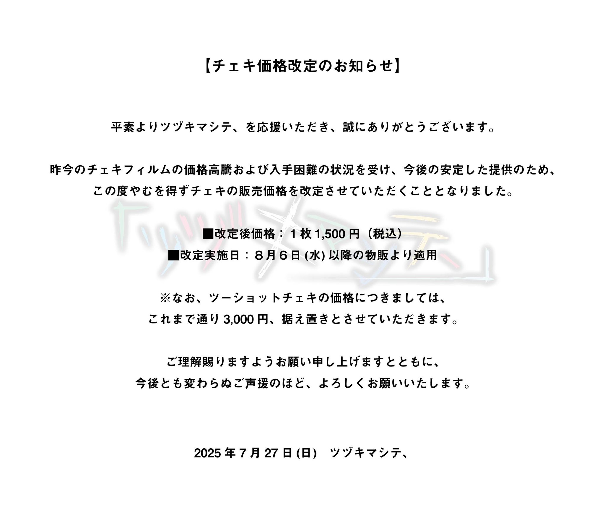 福ちゃん様のみ購入有効。ご縁に感謝特別値下げ対応ページ。送料無料。 ツヅキマシテ、公式 on X: 