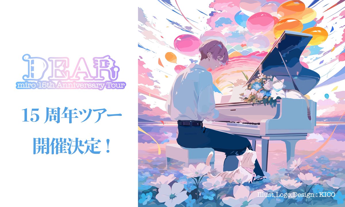 mironuko's tweet image. 🥳🎊【開 催 決 定‼️ 】🎊🥳
miro 15th Anniversary Tour -DEAR-
活動を支えてくれた、親愛なるみんなへ✉️
感謝を込めて、ピアノの音を届けに行きます🎹
会えるのを心から楽しみにしてます!
先行販売【先着】8/3(日) 22:00 ~
🎫t.livepocket.jp/t/miro_dear
#ミロワンDEAR