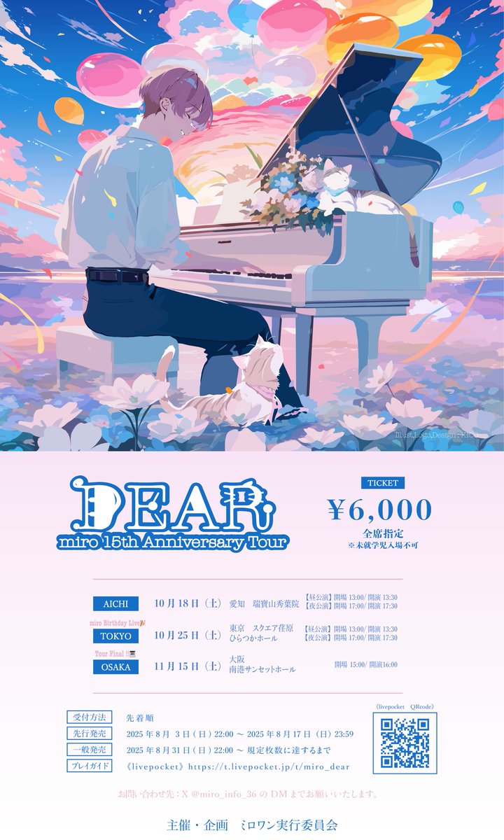mironuko's tweet image. 🥳🎊【開 催 決 定‼️ 】🎊🥳
miro 15th Anniversary Tour -DEAR-
活動を支えてくれた、親愛なるみんなへ✉️
感謝を込めて、ピアノの音を届けに行きます🎹
会えるのを心から楽しみにしてます!
先行販売【先着】8/3(日) 22:00 ~
🎫t.livepocket.jp/t/miro_dear
#ミロワンDEAR
