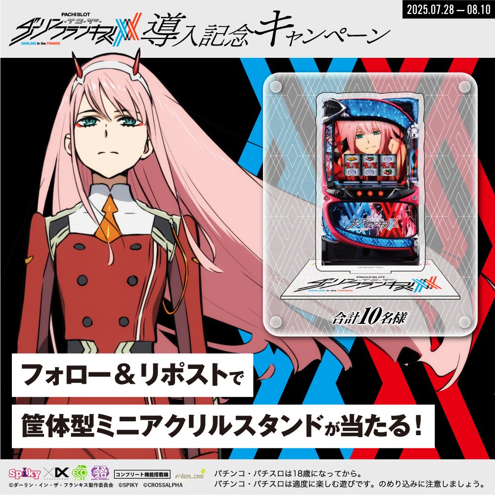 【公式】スパイキー・クロスアルファブランド (@spikycrossalpha) on Twitter photo #Lダーリン・イン・ザ・フランキス
》導入記念キャンペーン《
フォロー&リポストで
筐体型ミニアクリルスタンドが当たる!
①<a href="/spikycrossalpha/">【公式】スパイキー・クロスアルファブランド</a> をフォロー
②本投稿を7/28 23:59までにリポスト
③当選者のみ後日DM
#ダリフラ #Lダーリン・イン・ザ・フランキス
》導入記念キャンペーン《
フォロー&リポストで
筐体型ミニアクリルスタンドが当たる!
①<a href="/spikycrossalpha/">【公式】スパイキー・クロスアルファブランド</a> をフォロー
②本投稿を7/28 23:59までにリポスト
③当選者のみ後日DM
#ダリフラ