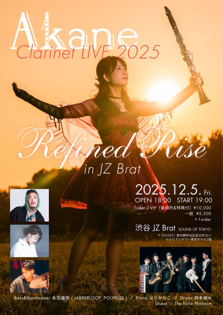 suda_cl's tweet image. ＼🎊情報解禁🎊／

Akane Clarinet Live 2025
"Refined Rise”in JZ Brat

🗓️2025年12月5日(金)
📍渋谷JZ Brat SOUND OF TOKYO
🕔開場18:00開演19:00

✧･ﾟ:⋯⋯⋯⋯⋯⋯⋯⋯⋯⋯:･ﾟ✧

「Refined Rise（磨き、昇る）」