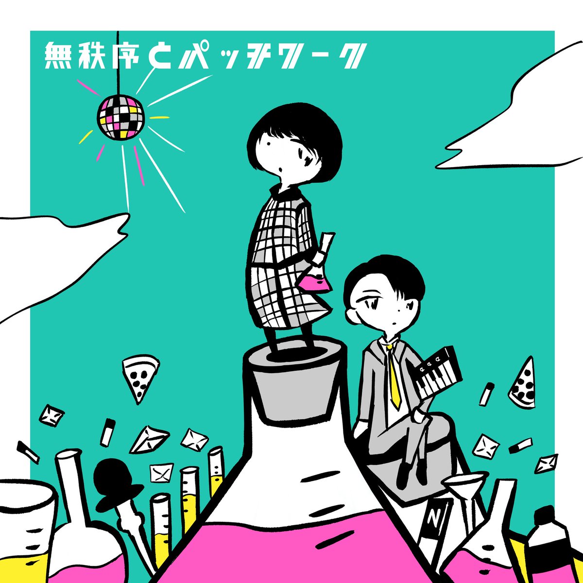 【☀️リリース情報☀️】
8月6日（水）に
EP『無秩序とパッチワーク』をリリースいたします🎉

1.FOCUS
2.ペパロニ
3.ネガポジ日誌
4.まほろば
5.ダンシングプラネット（New！）

各種ストリーミングにて配信されますので
皆様お楽しみに🆙🆙！
#ロマネスク実験