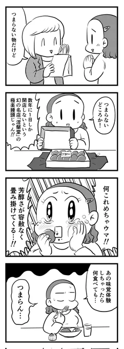 つまらない物だけど
(四コマ) 