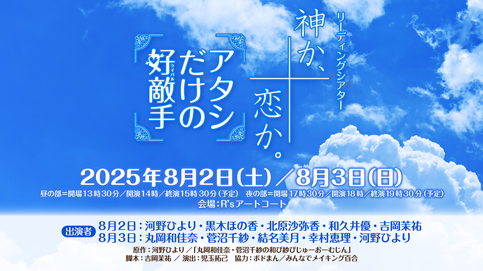 taigame_vg's tweet image. 明日7月28日(月)19時よりゲーム配信特番『河野ひよりと川口莉奈のTAI GAME!!』の生放送いたします!
河野ひより出演の『神か、恋か。/アタシだけの好敵手』全公演のキャンセル分のチケットを若干数ですが7/28(月)22時より販売いたします。
ch.nicovideo.jp/voicegarage/bl…
#河野vs川口 #TAIGAME #神か恋か