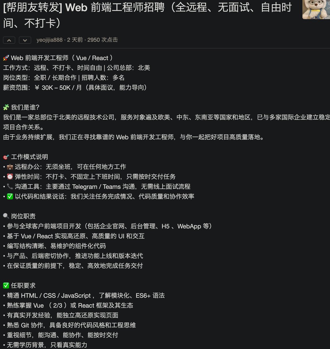 _cosine_x's tweet image. 这种招聘陷阱可太坏了，难以想象正在找工作已经很难了，看到这种还中招了是个什么心情（不只扫加密货币，扫文件）
v2ex.com/t/1147684#repl…