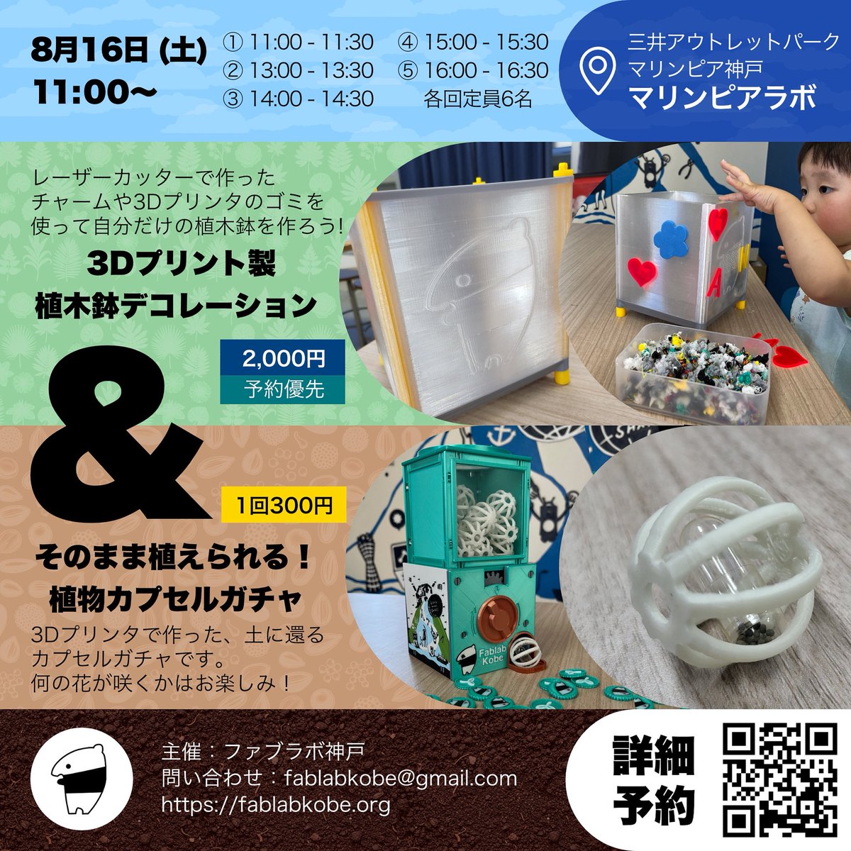 wada__labo's tweet image. 所属しているファブラボが神戸でイベントをします！
お子さんから大人の方まで楽しめるイベントなのでぜひいらしてください❤️
(わだラボは不在です🦷)