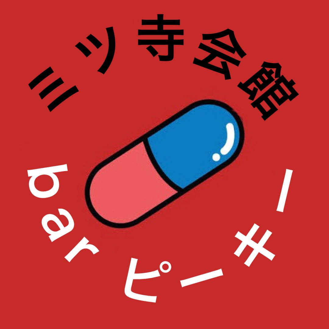 PeakyBar's tweet image. peakyオープン！今日は俺だけやでー