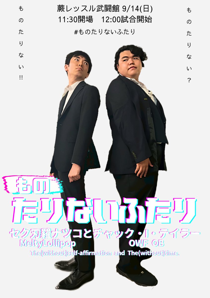 第3弾カードを発表します！
試合前に大技をかけたOB、かけられた他校生による遺恨精算マッチです！
正統派の渋沢君とパワーのルノ。どちらが勝つのか必見です！
【いつまでもエメフロが試合の入口でありますように】
渋沢ええイチモツ(RWF2)
VS
ルノワール・コメダ(AZW)
#ものたりないふたり
#RWF
#AZW